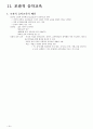음악교육록 요약,정리(임용대비) 24페이지
