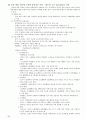 음악교육록 요약,정리(임용대비) 36페이지