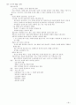 음악교육록 요약,정리(임용대비) 39페이지