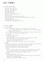 음악교육록 요약,정리(임용대비) 40페이지