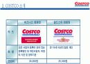 신유통마케팅 -COSTCO사례 5페이지