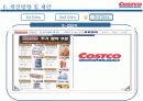 신유통마케팅 -COSTCO사례 26페이지