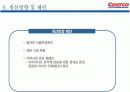 신유통마케팅 -COSTCO사례 27페이지