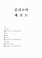 재미있는여가중간고사레포트-겜블성여가 1페이지