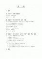 전통음악과 힙합의 접목과 향후발전방향 ; 사례를 중심으로 2페이지