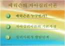 에릭슨의 심리 사회적 발달이론 2페이지