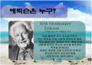 에릭슨의 심리 사회적 발달이론 3페이지