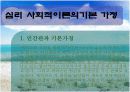 에릭슨의 심리 사회적 발달이론 4페이지