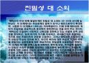 에릭슨의 심리 사회적 발달이론 13페이지