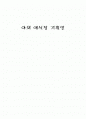 야외예식장 기획 야외결혼식 웨딩컨벤션기획 대학과제 1페이지