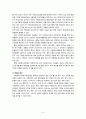 사회복지 프로그램의 개발과 관리 3페이지
