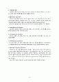 사회복지 프로그램의 개발과 관리 13페이지