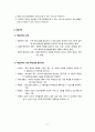 사회복지 프로그램의 개발과 관리 17페이지