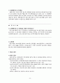 사회복지 프로그램의 개발과 관리 22페이지