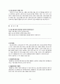 사회복지 프로그램의 개발과 관리 23페이지