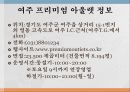 PPT 여주 프리미엄 아울렛 쇼핑 기획안 컨벤션기획안 대학과제 6페이지