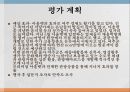 PPT 여주 프리미엄 아울렛 쇼핑 기획안 컨벤션기획안 대학과제 17페이지