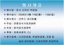 외식디자인 박람회 전시회 컨벤션기획안 대학과제 2페이지