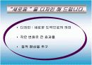 외식디자인 박람회 전시회 컨벤션기획안 대학과제 7페이지
