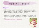 PPT 웨딩플랜 웨딩컨설팅 웨딩컨벤션 컨벤션기획안 대학과제 5페이지