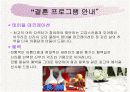 PPT 웨딩플랜 웨딩컨설팅 웨딩컨벤션 컨벤션기획안 대학과제 8페이지