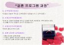 PPT 웨딩플랜 웨딩컨설팅 웨딩컨벤션 컨벤션기획안 대학과제 11페이지