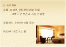 국제환경발전 컨퍼런스 컨벤션기획안 대학과제 10페이지