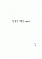 한류열풍 컨벤션기획안 대학과제 1페이지