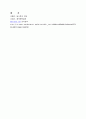 당대(唐代)시의 발전 5페이지