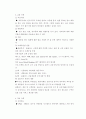 대형할인마트의 유통구조분석(이마트vs홈플러스) 7페이지