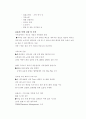 대형할인마트의 유통구조분석(이마트vs홈플러스) 9페이지