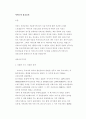 대형할인마트의 유통구조분석(이마트vs홈플러스) 12페이지