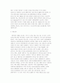 대형할인마트의 유통구조분석(이마트vs홈플러스) 14페이지