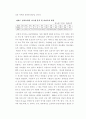 대형할인마트의 유통구조분석(이마트vs홈플러스) 16페이지