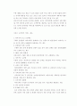 대형할인마트의 유통구조분석(이마트vs홈플러스) 17페이지