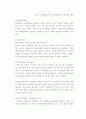 대형할인마트의 유통구조분석(이마트vs홈플러스) 21페이지