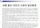 대형할인마트의 유통구조분석(이마트vs홈플러스)-PPT 4페이지