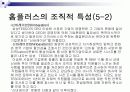 대형할인마트의 유통구조분석(이마트vs홈플러스)-PPT 8페이지