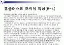 대형할인마트의 유통구조분석(이마트vs홈플러스)-PPT 10페이지