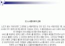 대형할인마트의 유통구조분석(이마트vs홈플러스)-PPT 21페이지