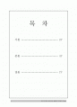 미국 최고의 교수들은 어떻게 가르치는가 독후감상문 1페이지