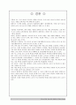 미국 최고의 교수들은 어떻게 가르치는가 독후감상문 7페이지