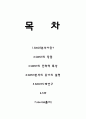 SWOT분석 장점 전략적 특성 사례연구 1페이지