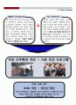 기업 근무환경 및 직장체육 외국 성공 사례와 한국 현 상태 분석 자료 2페이지