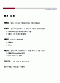 기업 근무환경 및 직장체육 외국 성공 사례와 한국 현 상태 분석 자료 3페이지