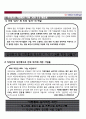 기업 근무환경 및 직장체육 외국 성공 사례와 한국 현 상태 분석 자료 4페이지