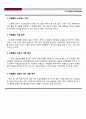 기업 근무환경 및 직장체육 외국 성공 사례와 한국 현 상태 분석 자료 11페이지