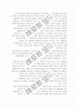 '성공하는 사람들의 7가지 특성'을 읽고...... 5페이지