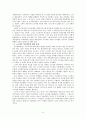 동북공정의 배경과 우리의 대응방향 6페이지