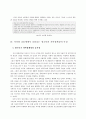 청소년 사이버 공동체와 자아 정체성에 관한 연구 13페이지